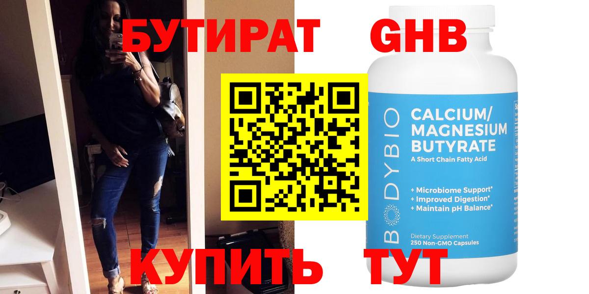 Бутират жидкий экстази Кириши