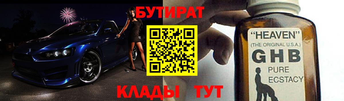Кириши  Бутират 1.4BDO  Вход с VPN 