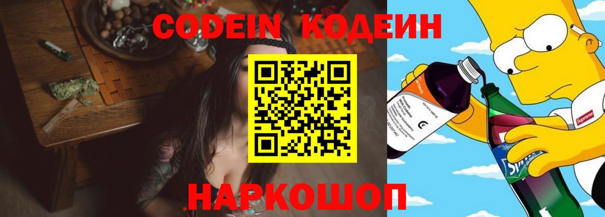Кириши  Кодеиновый сироп Lean напиток Lean (лин)  купить  цена  Вход с VPN  Кодеин Purple Drank 