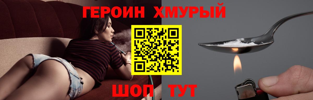 ГЕРОИН VHQ  ГЕРОИН  Кириши  Вход с VPN 