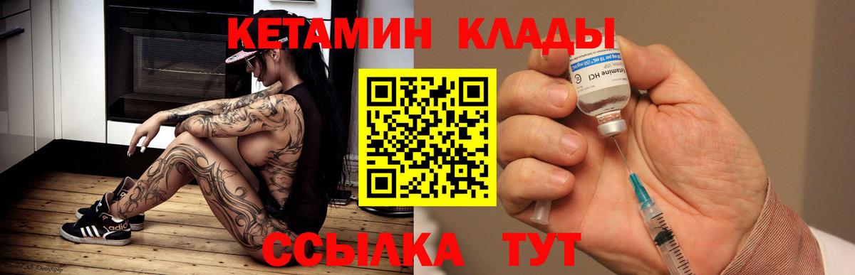 Кетамин ketamine  Вход с VPN  Кириши 